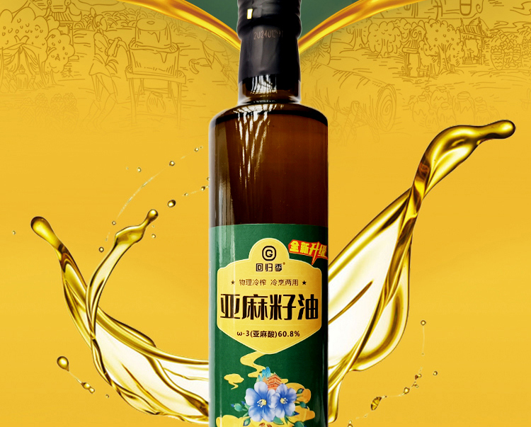 亚麻籽油
