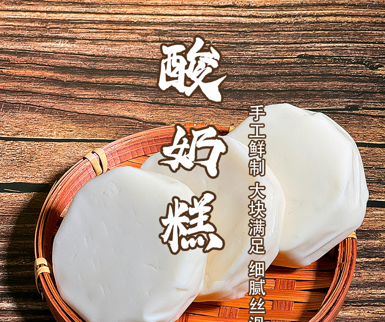 酸奶糕