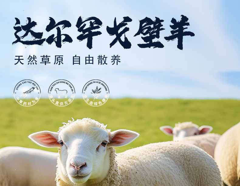 手把肉、全羊骨