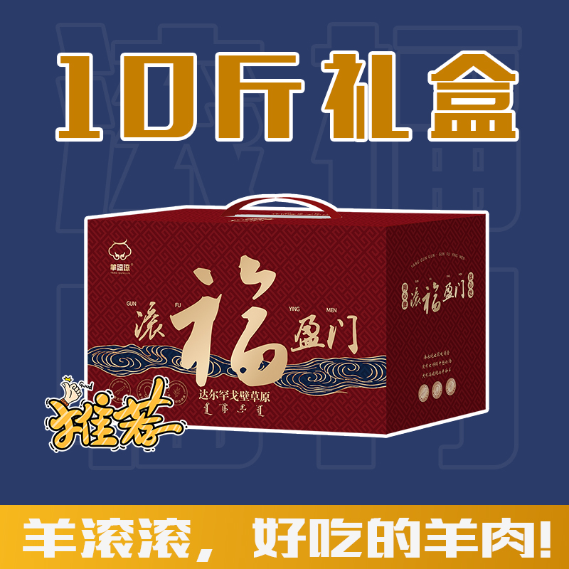 牛羊肉10斤礼盒