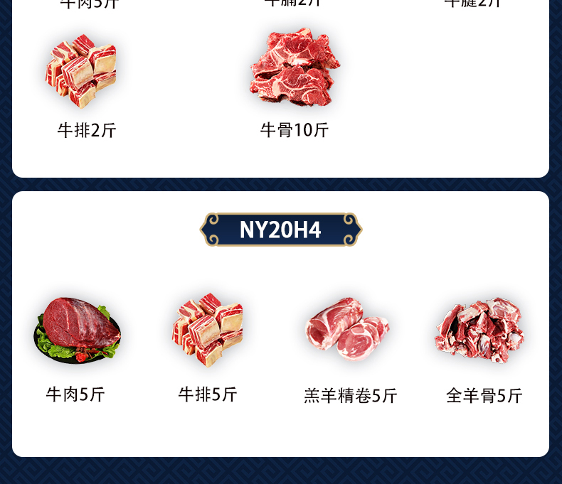 牛羊肉20斤礼盒