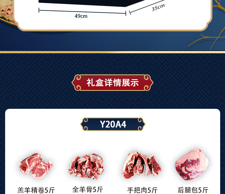 牛羊肉20斤礼盒