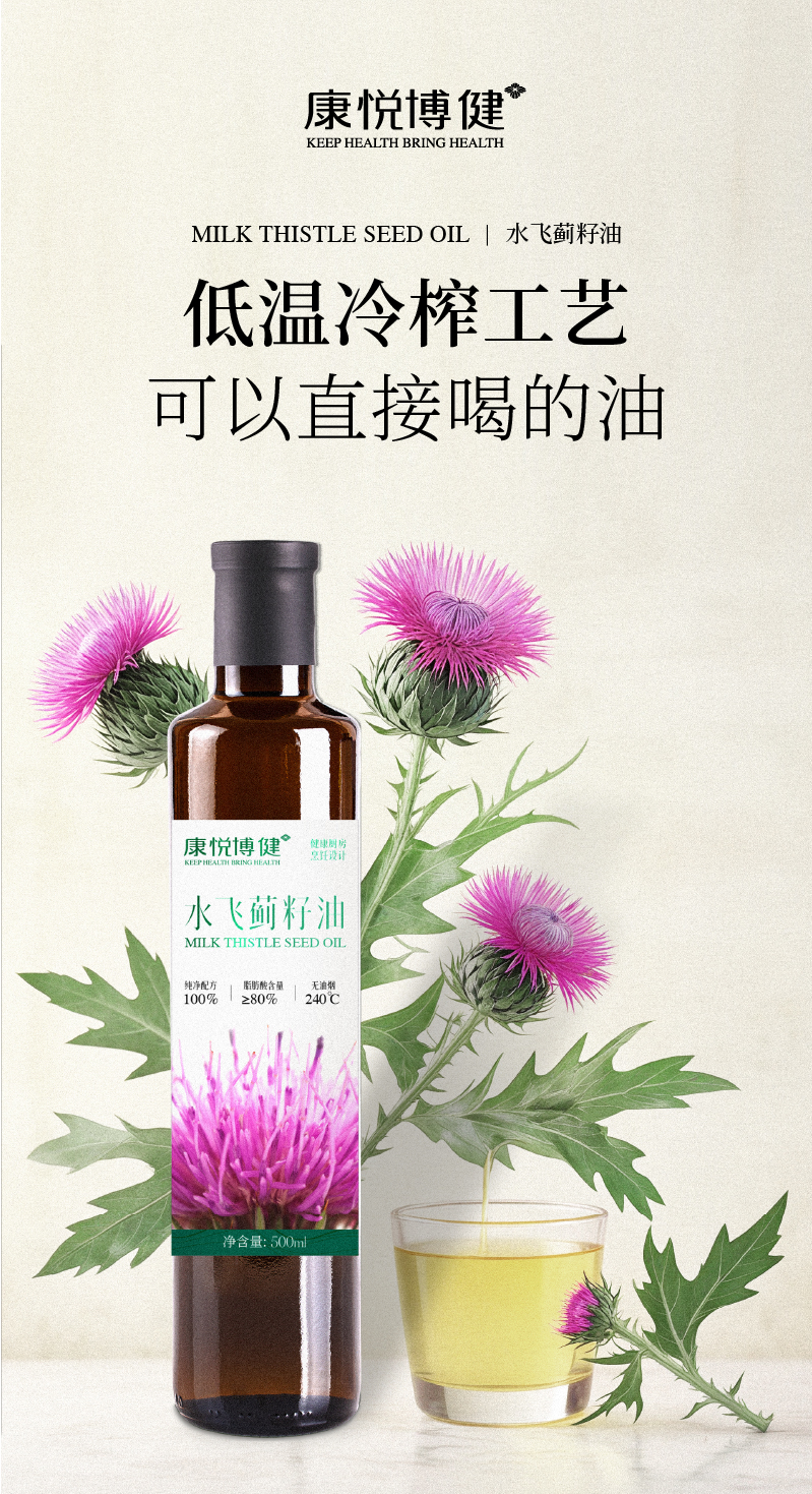 水飞蓟籽油
