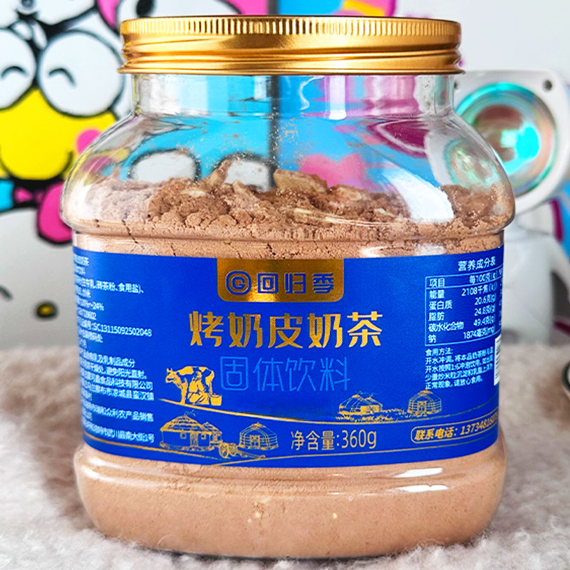 0添加奶皮子奶茶